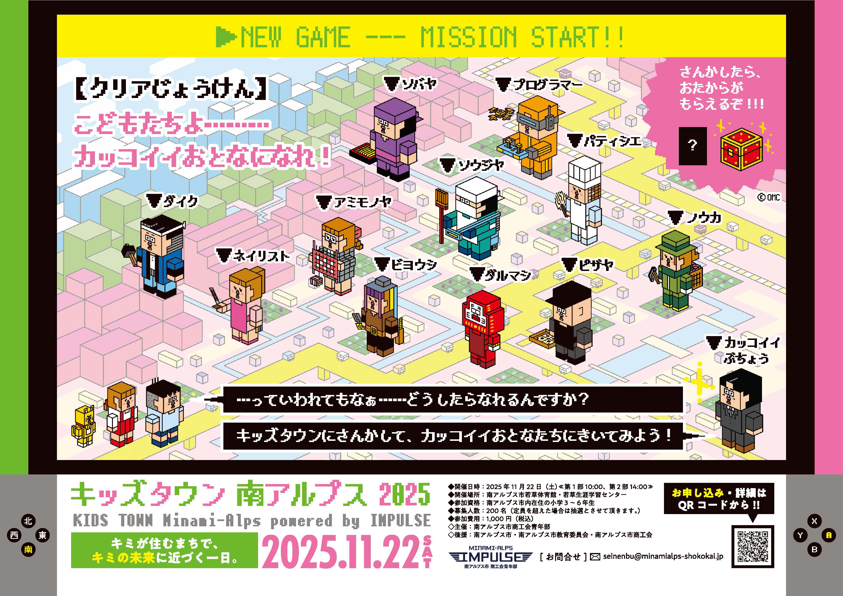 キッズタウン南アルプス2025