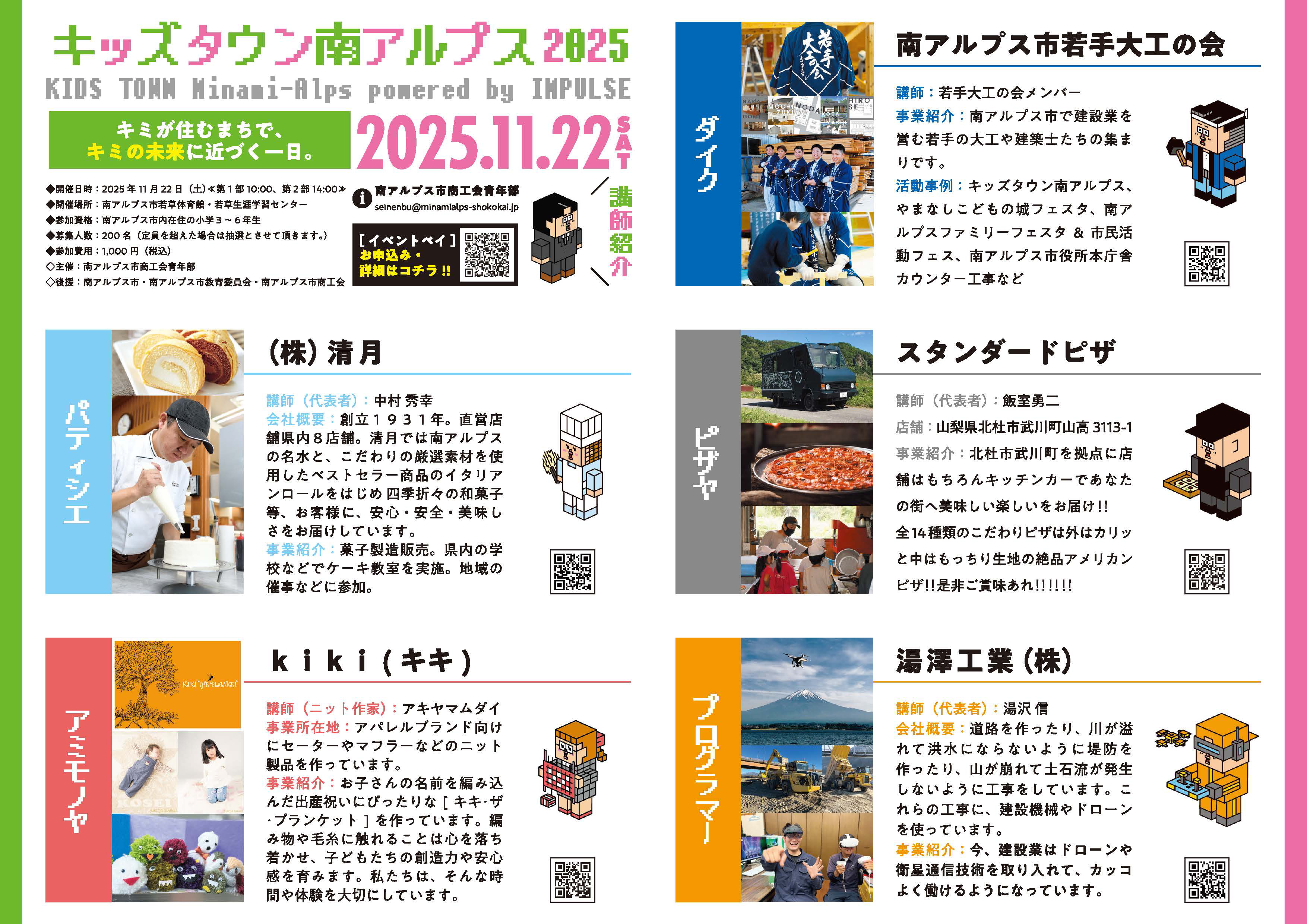 キッズタウン南アルプス2025 チラシ2