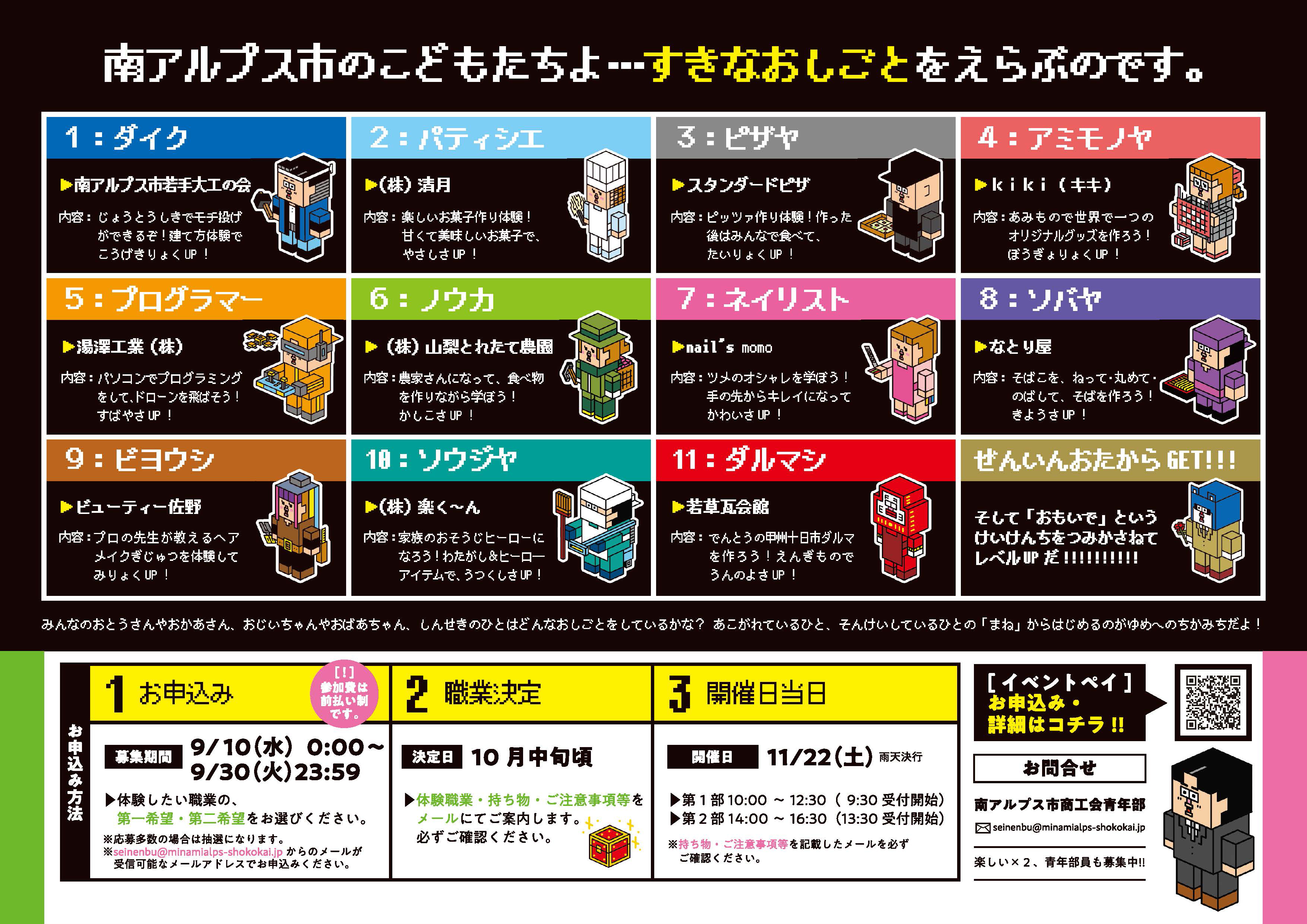 キッズタウン南アルプス2025 チラシ4